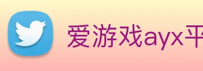 爱游戏ayx平台 logo
